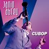 Janio Abreu - Para el Doctor Tambor