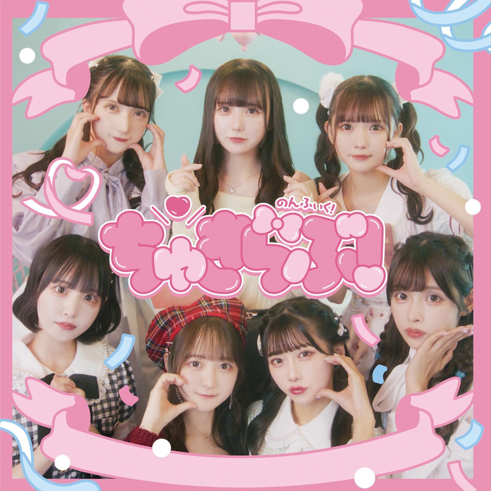 ふゅーちゃーちゅぅな～！