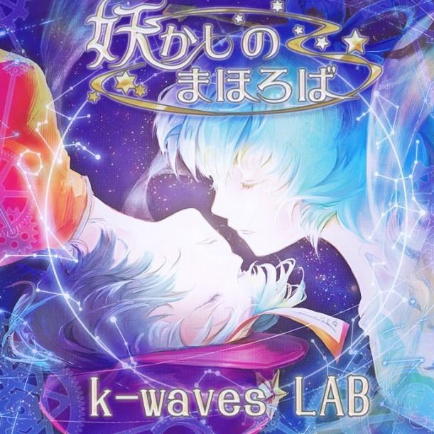 k-waves LAB - デザイアドライブ