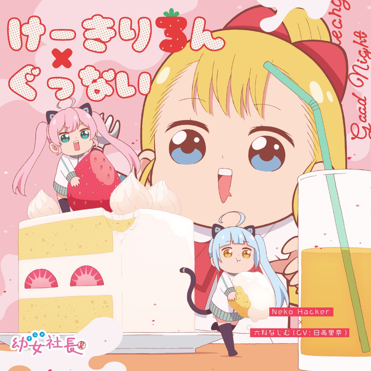 日高里菜