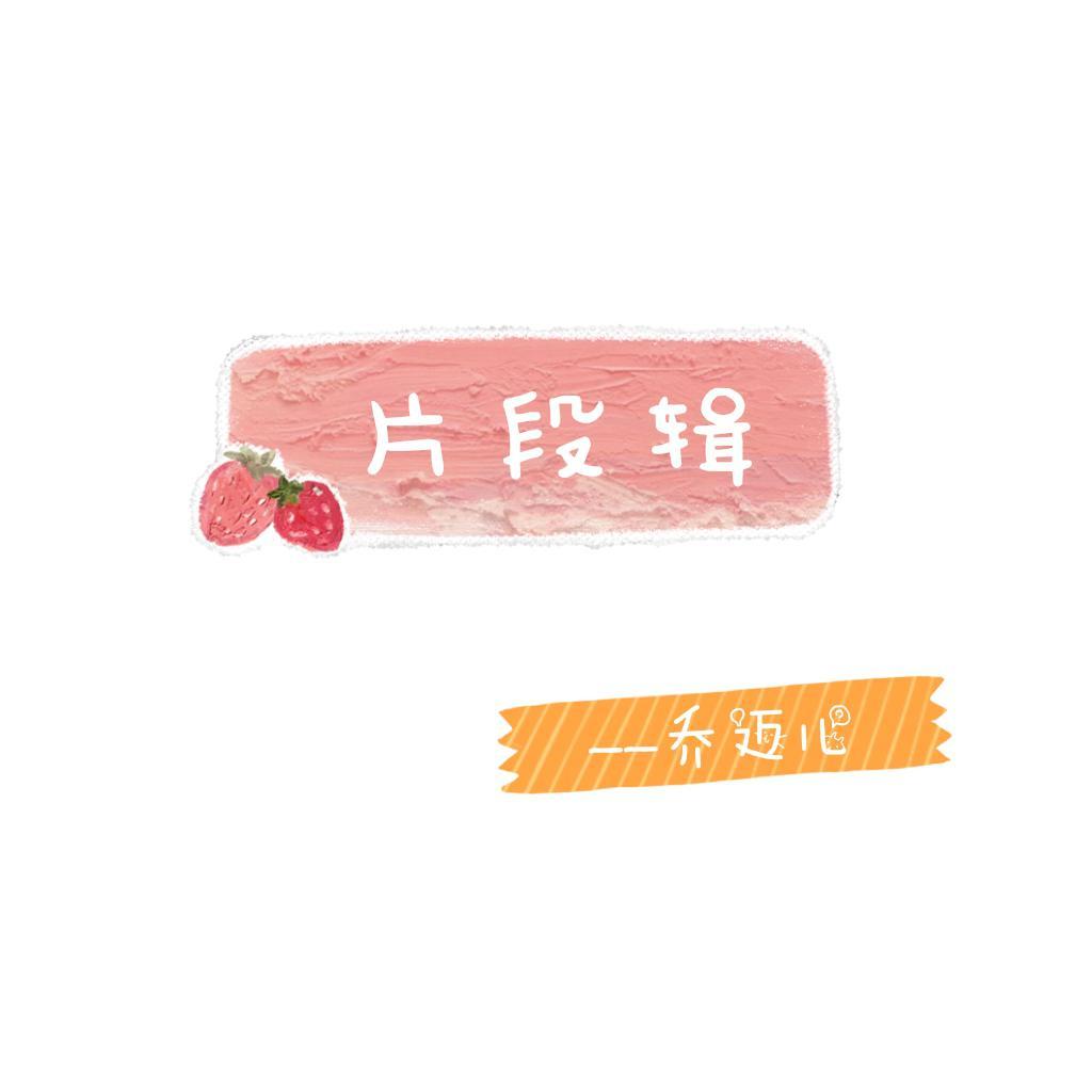 喜欢你（片段）（翻自 陈洁仪）