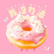 我没办法