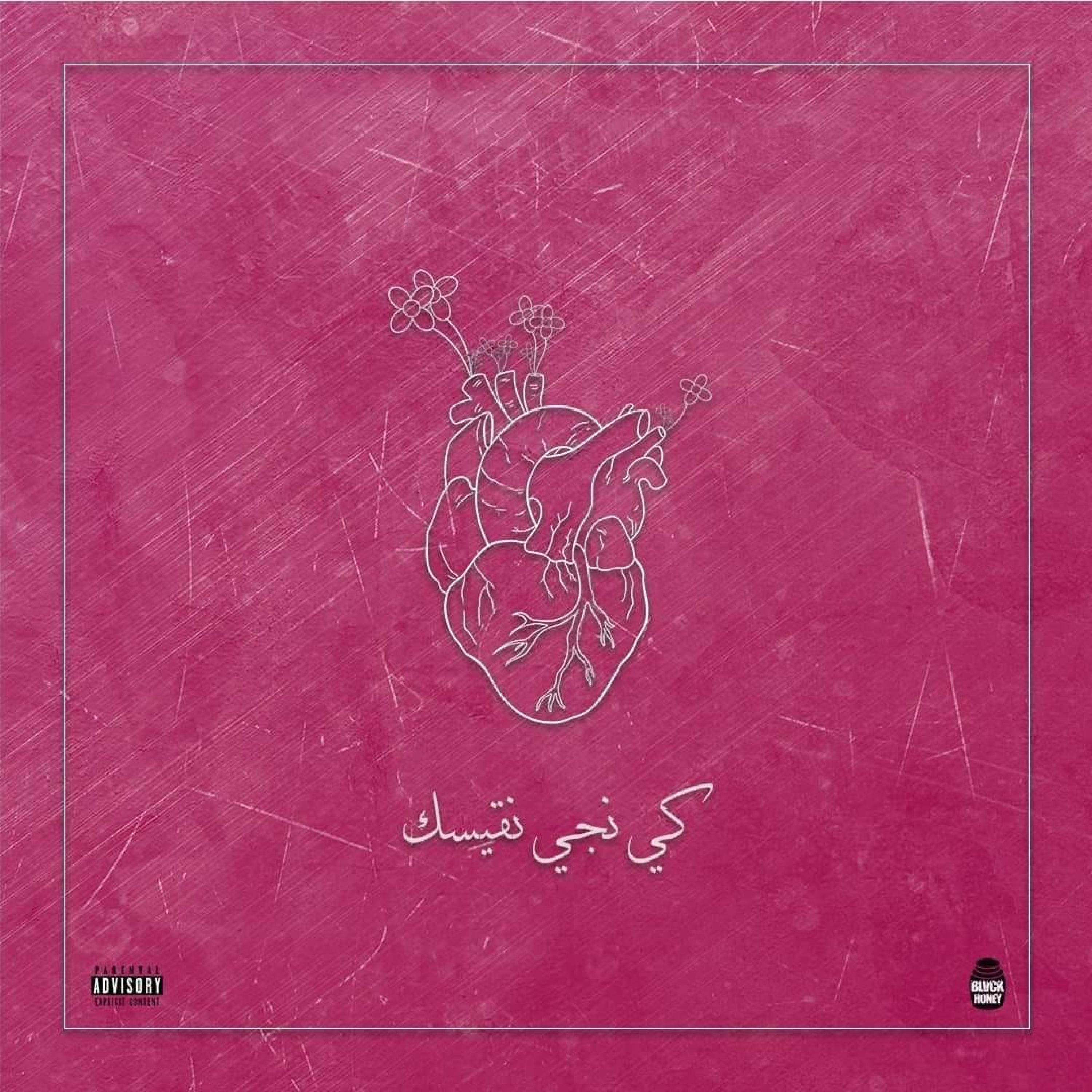 كي نجي نقيسك