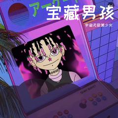 学渣日记（Prod.by.CuD）