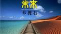 未.末专辑