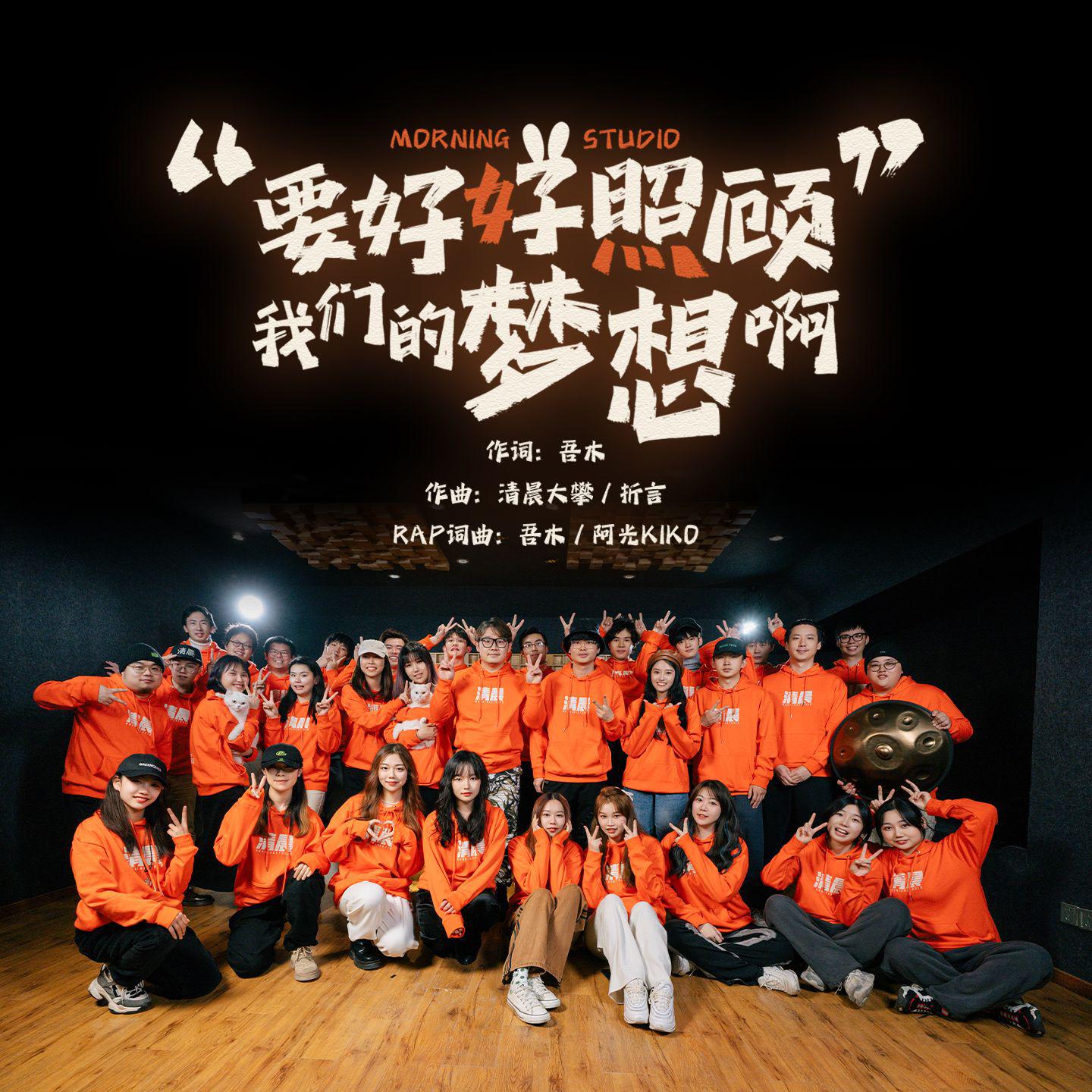 清晨大攀歌曲封面