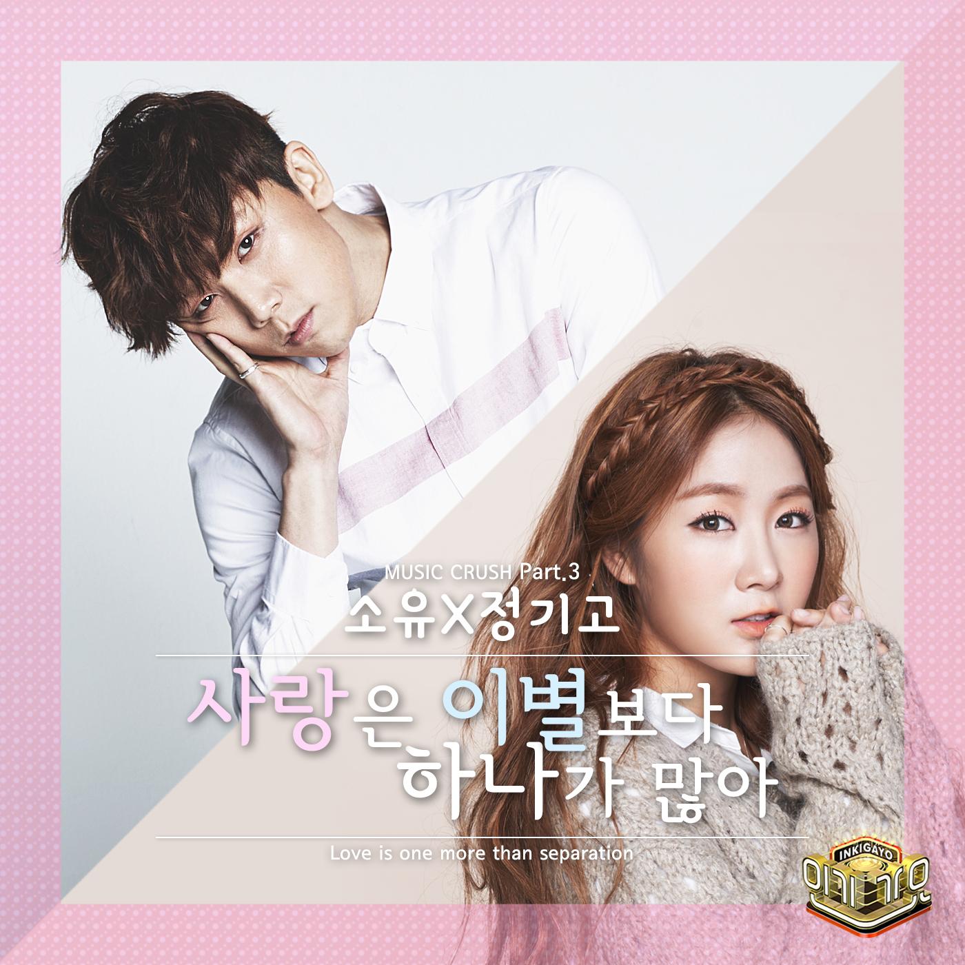 인기가요 뮤직크러쉬 Part.3