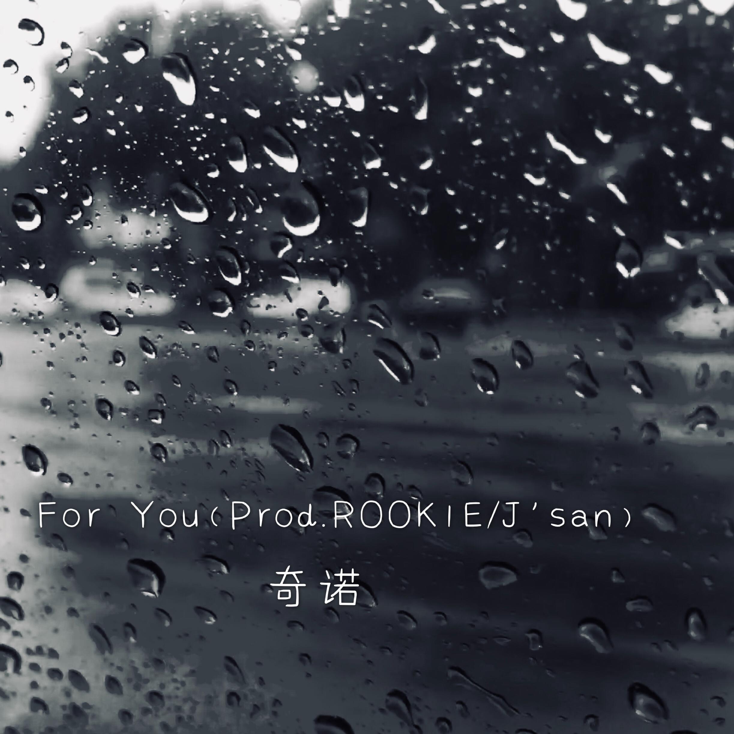 奇诺歌曲封面