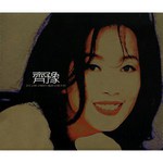 齐豫 滚石24K24Bit珍藏版金碟系列专辑