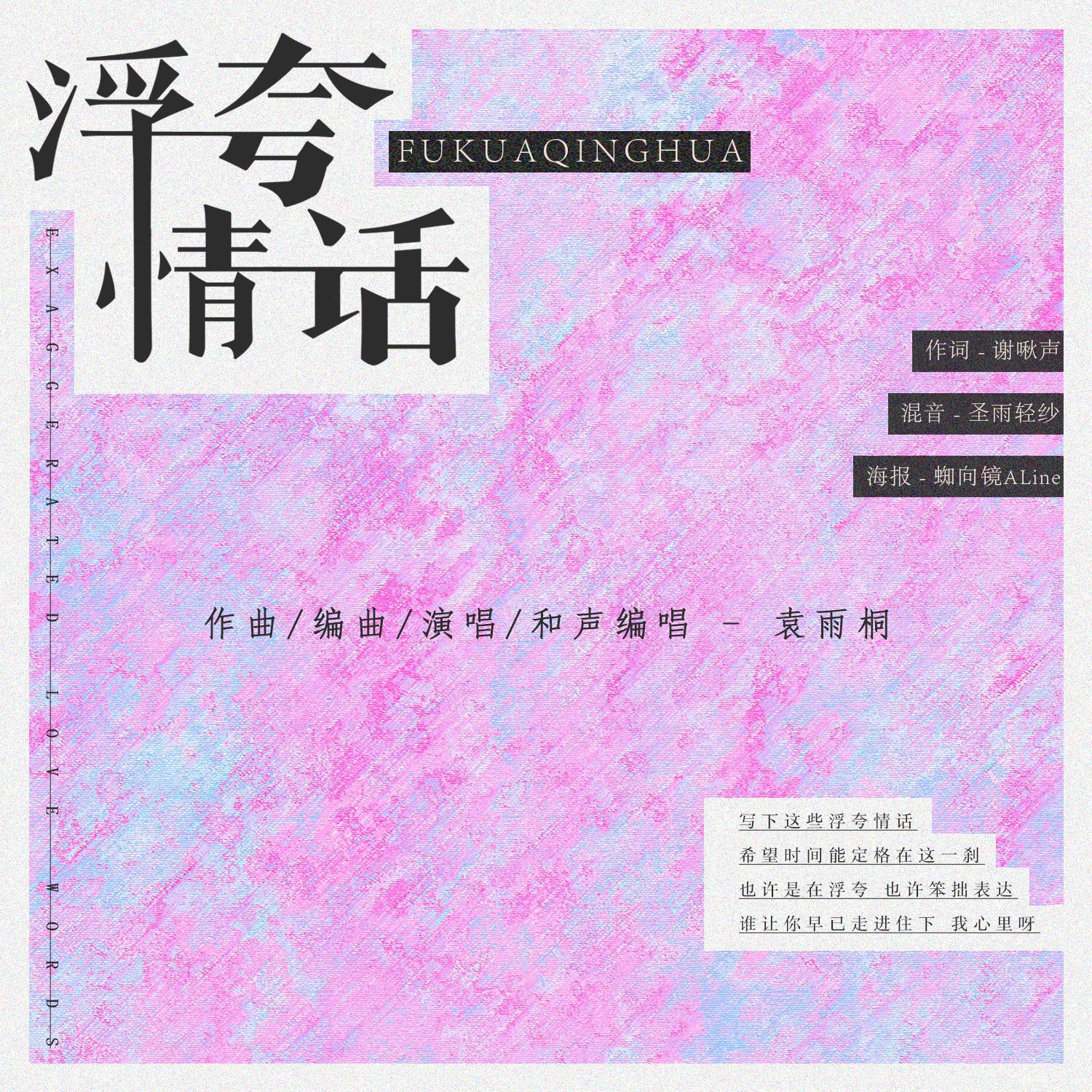 浮夸情话 ——「一种人」系列之 意中人