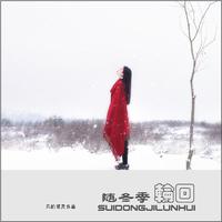 如果今生不能一起（女版）