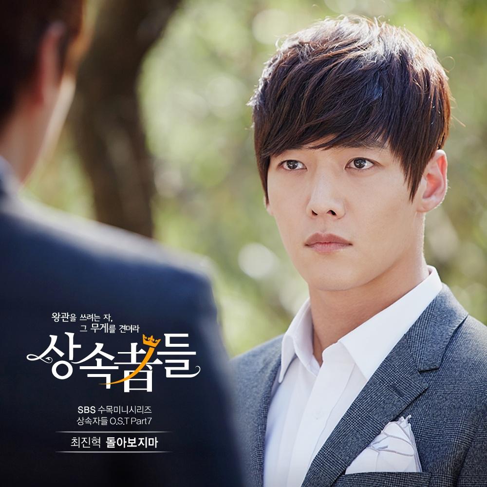 상속자들 OST Part.7专辑