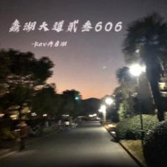 今夜606无眠demo