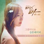 미스마, 복수의 여신 OST Part 4专辑