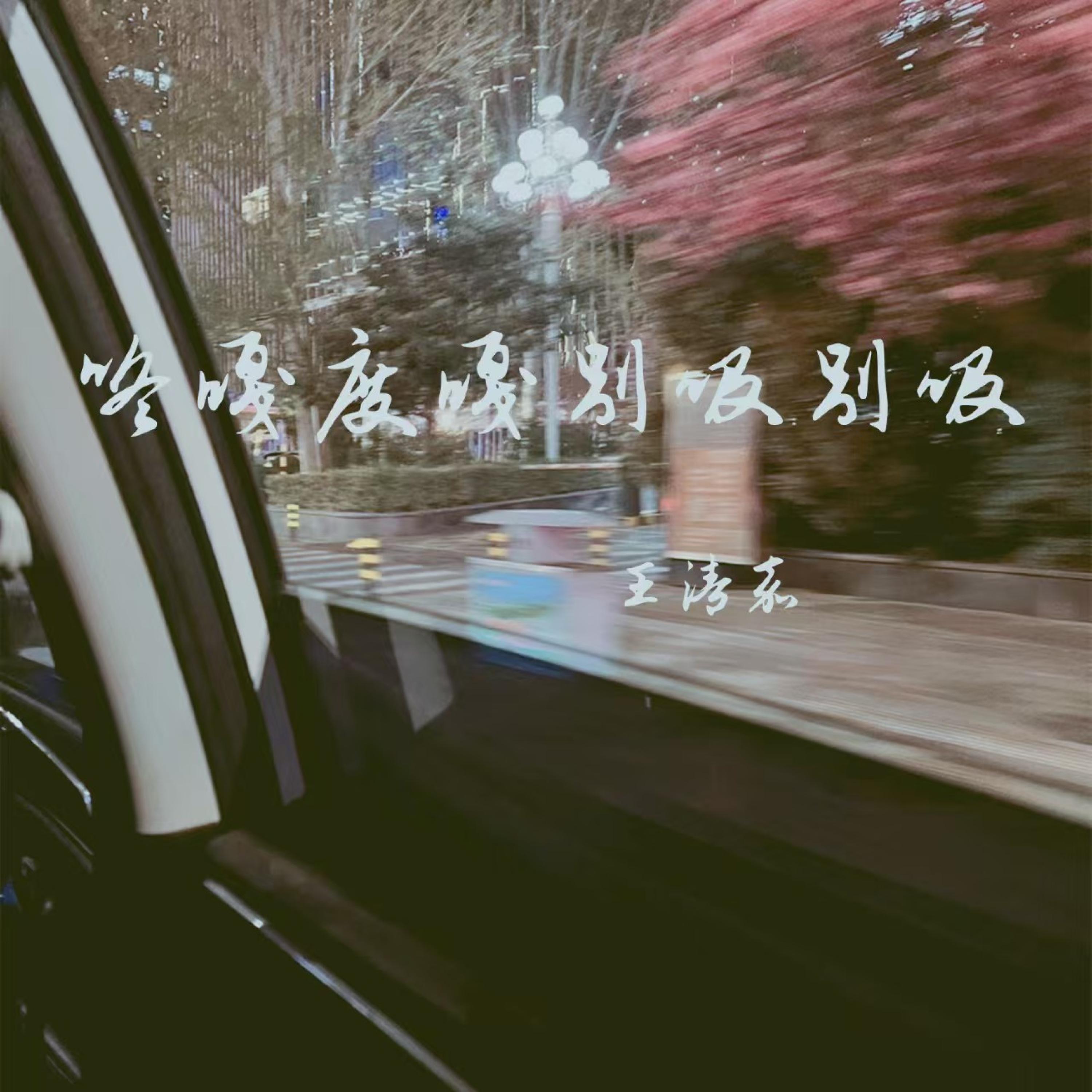 咚嘎度嘎别吸别吸