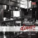 フジテレビ系日9ドラマ「dinner」オリジナルサウンドトラック专辑
