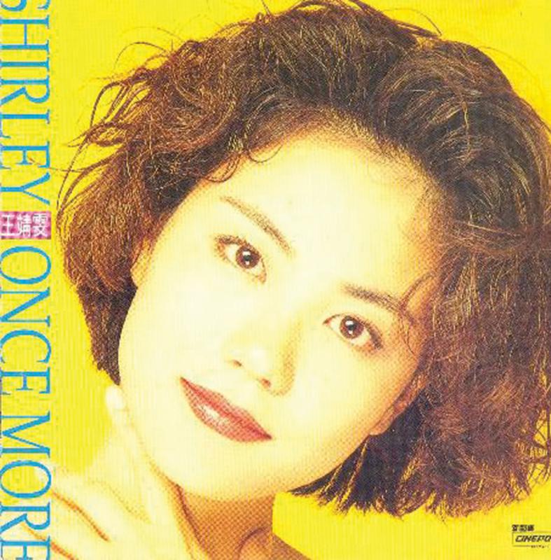 香港盤　フェイ・ウォン 王菲 王靖文 SHIRLEY ONCE MORE Shirley Once More - 王菲（王靖雯，Faye Wong，Shirley Wong