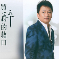 袁小迪 - 一代枭雄(原版立体声伴奏)