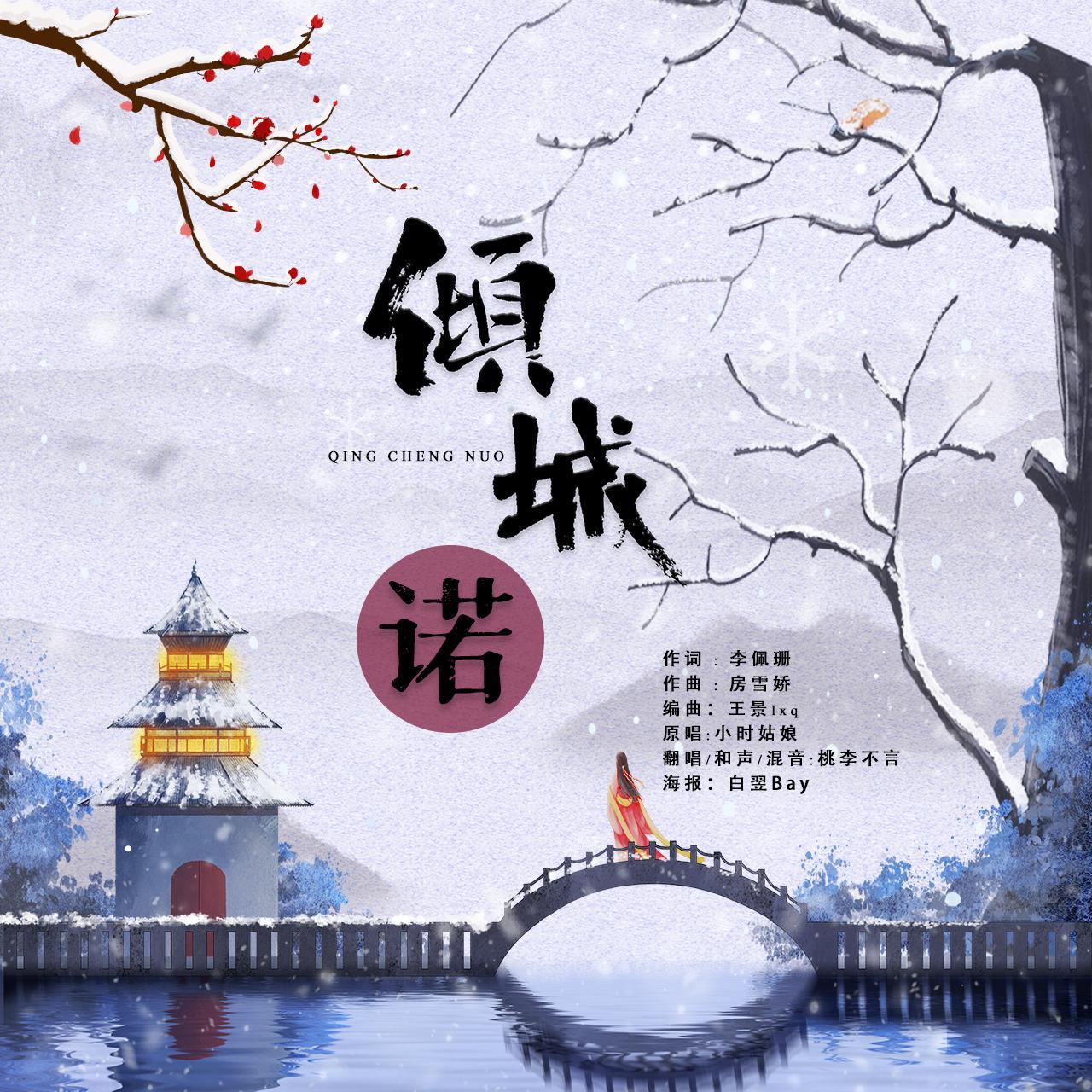 倾城诺