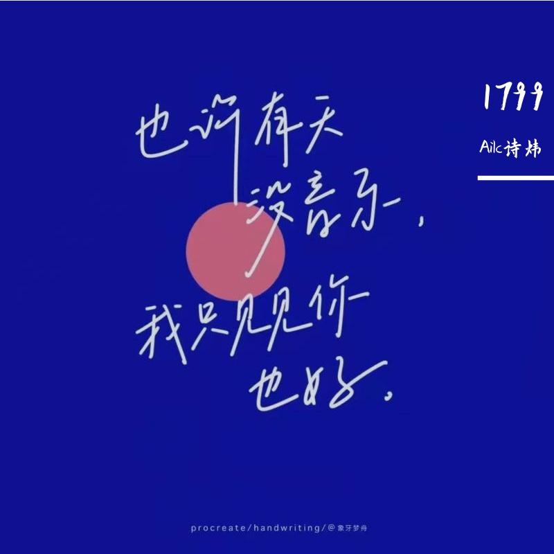 《1799》