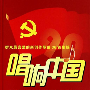 国家交响合唱团 - 中国共产党党员之歌