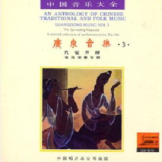 新编广东音乐·汉宫秋月