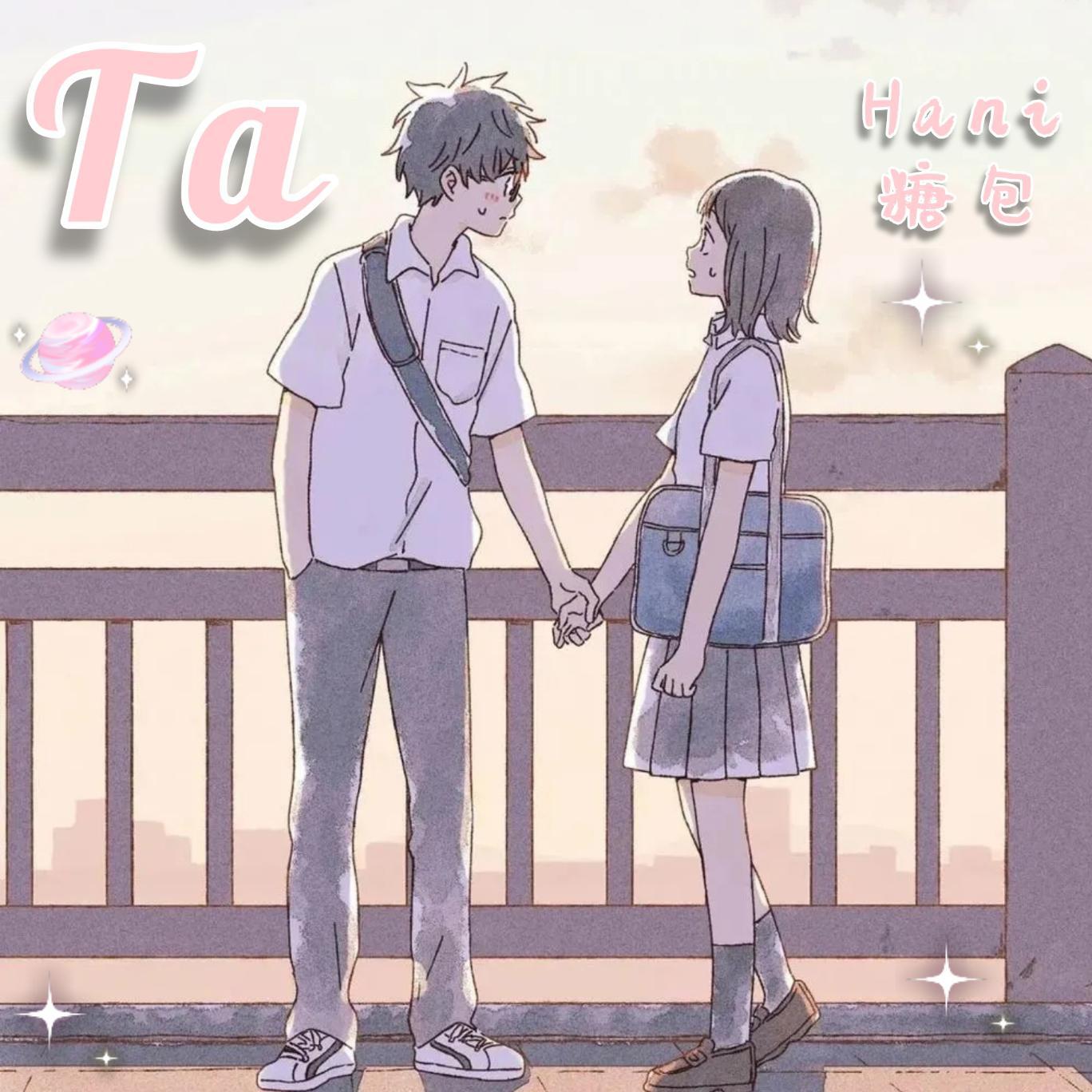 Ta(女生温柔版)（翻自 不是花火呀）