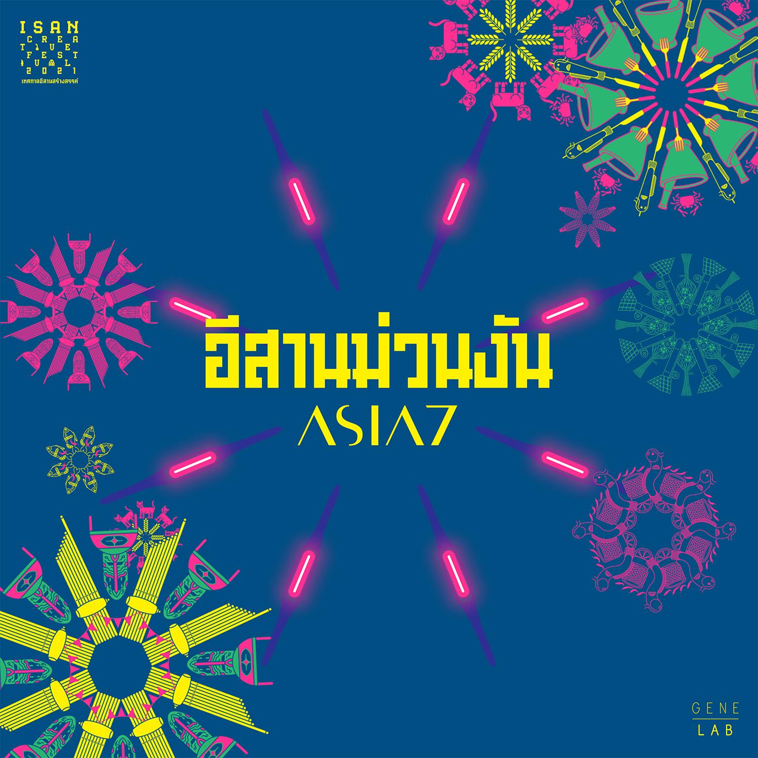 อีสานม่วนงัน - Single