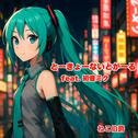 とーきょーないとがーる (feat. 初音ミク)