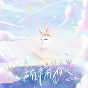 确幸有你