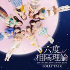 Lolly Talk《六度相隔理论吉他谱》_旋律如梦似幻
