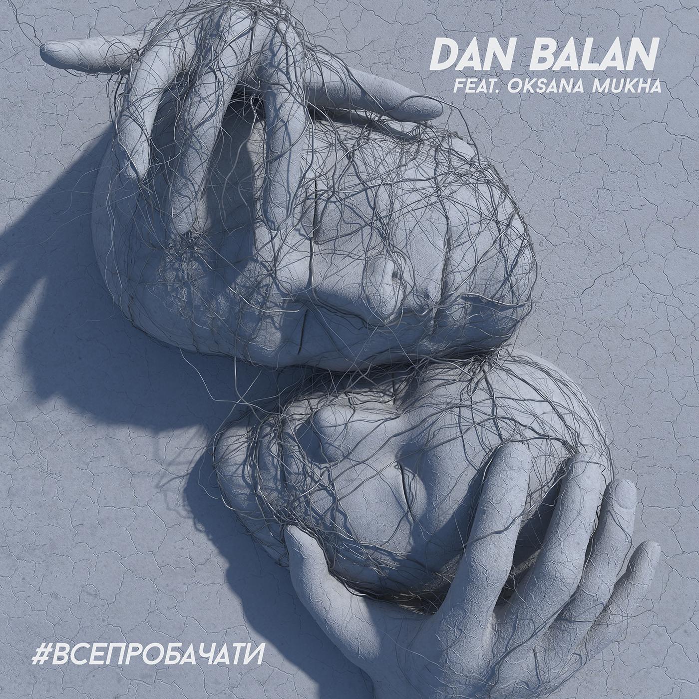 Dan Bălan - #ВСЕПРОБАЧАТИ