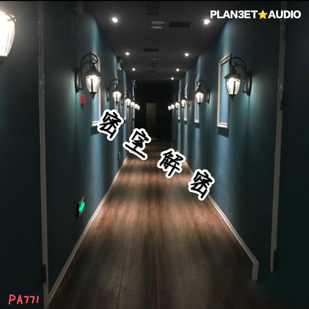 【匿名投稿】密室解密