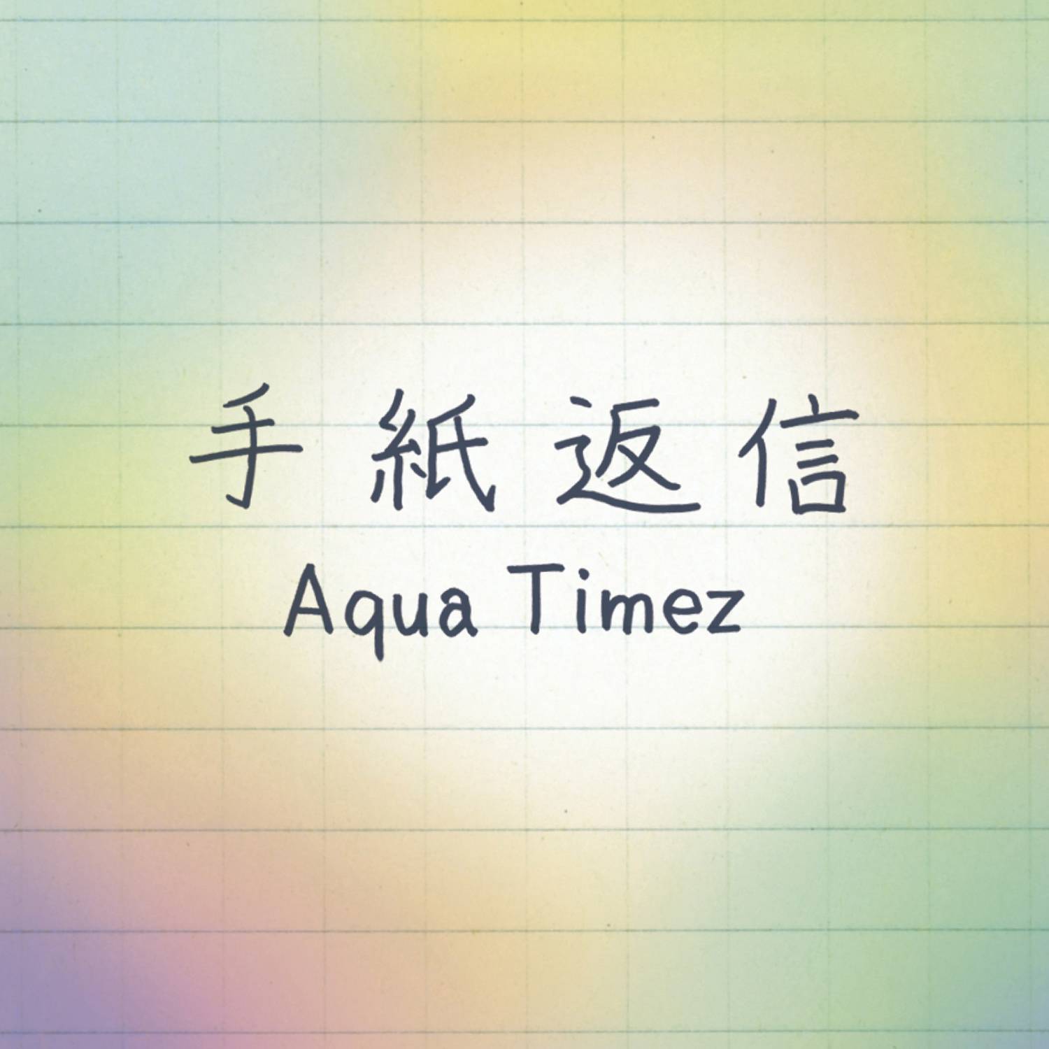 Aqua Timez