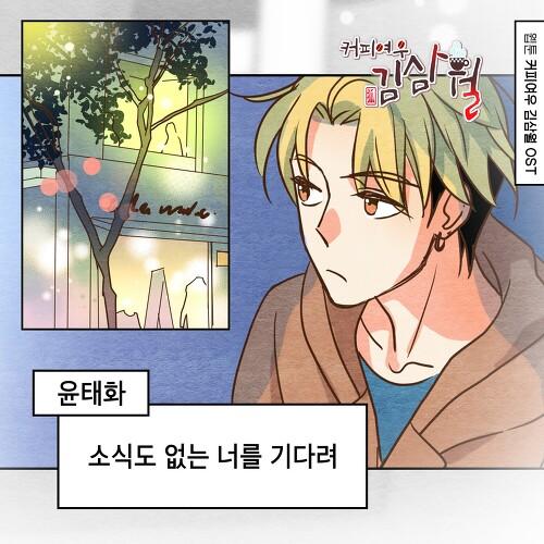커피여우 김삼월 OST Part.10
