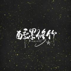 热爱至上（520特供版）