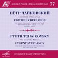 Anthology of Russian Symphony Music, Vol. 77