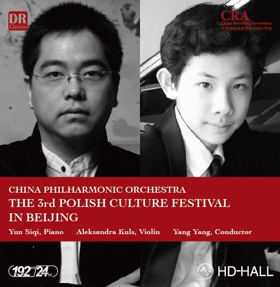 2014年中国爱乐乐团-交响音乐会（五）