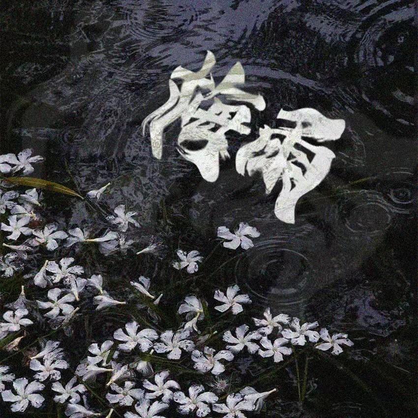 梅雨