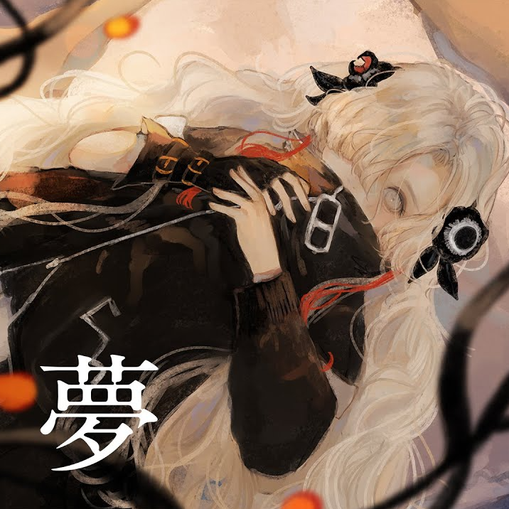 白昼夢/covered by ヰ世界情緒