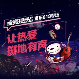 让热爱掷地有声
