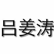 梦惜ξ初成长