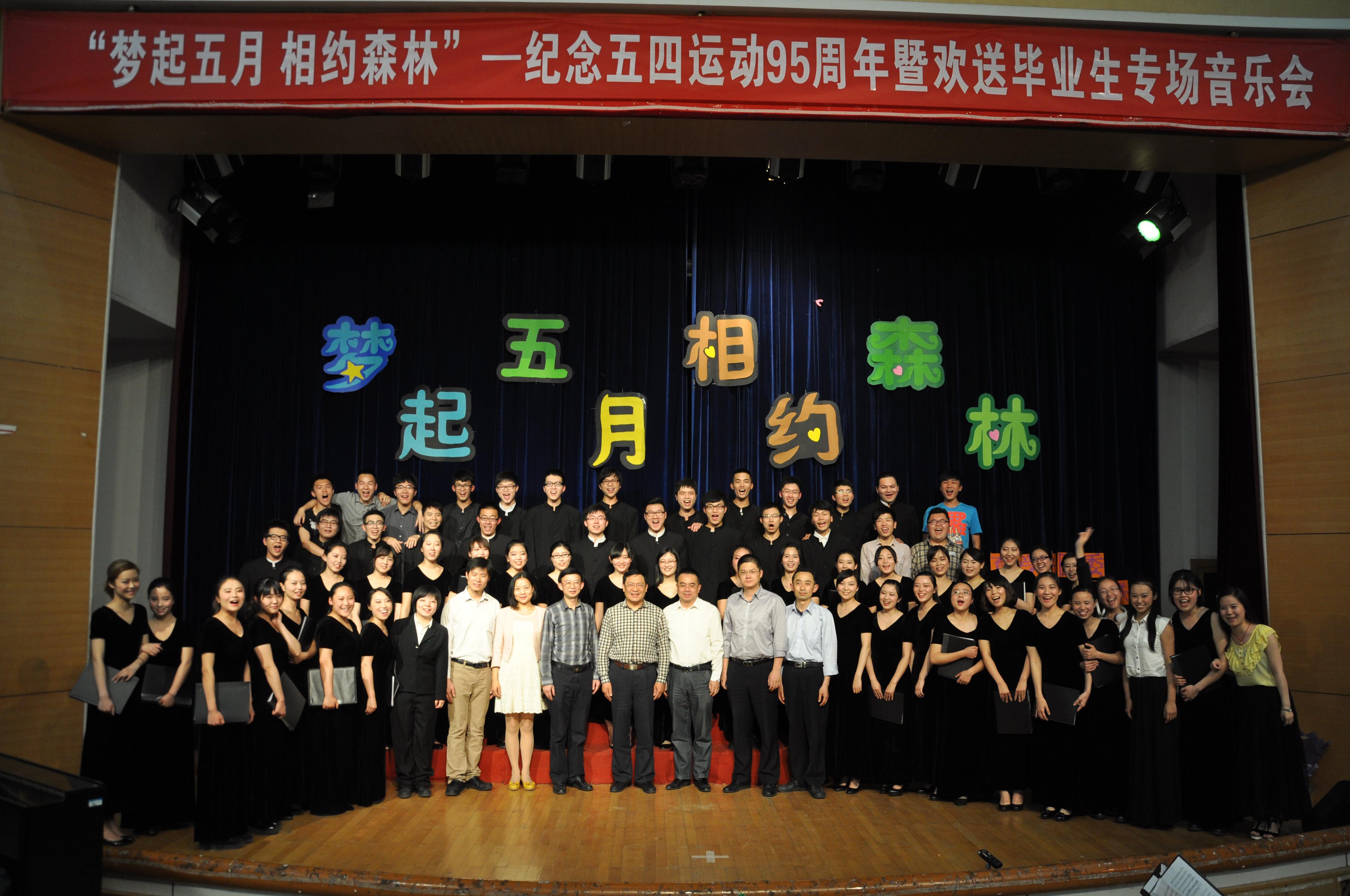 森林合唱团六周年“梦起五月，相约森林”专场音乐会专辑