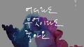 만남의 우연3专辑