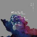 만남의 우연3专辑
