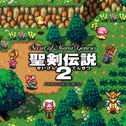 圣剣伝説2 ARRANGE ALBUM专辑