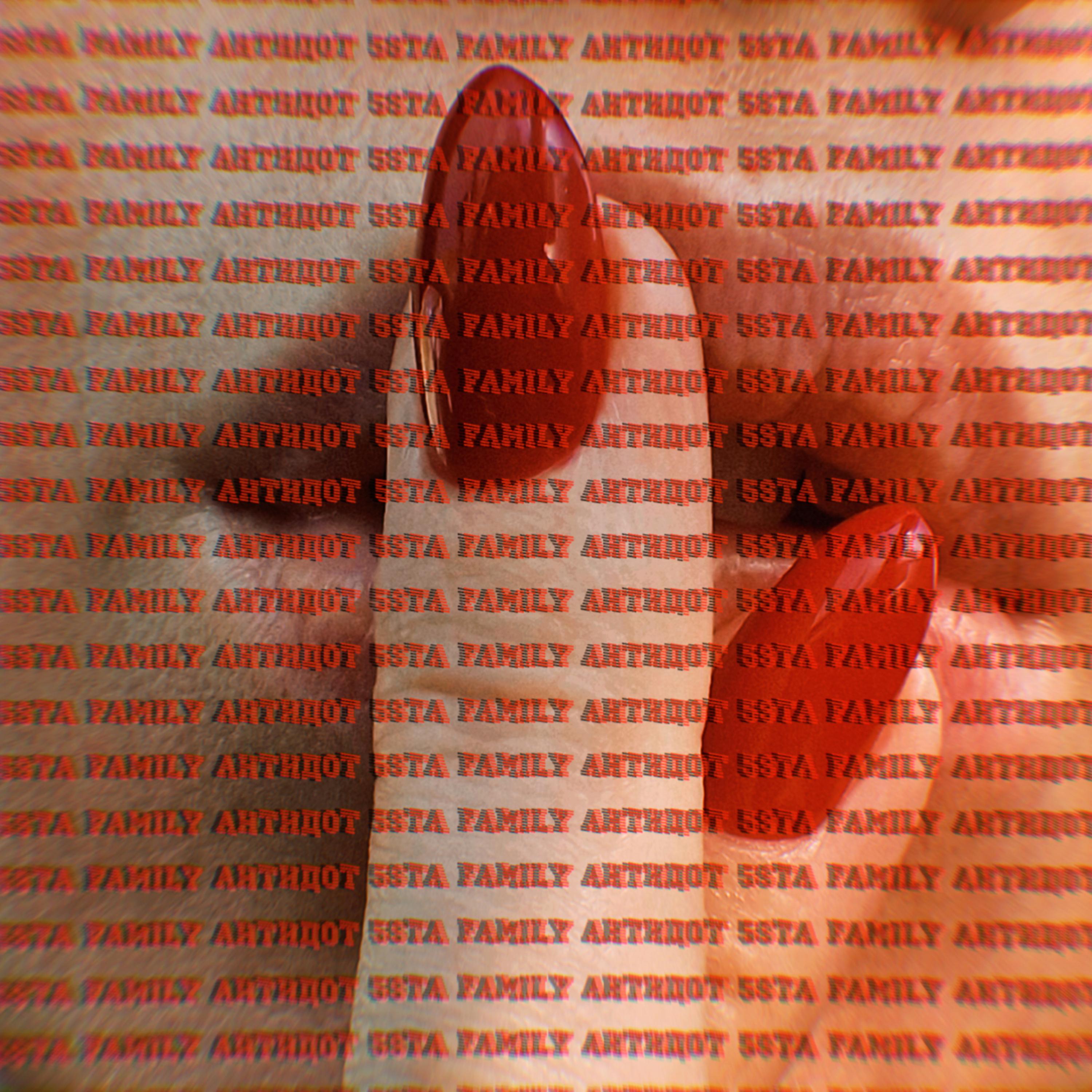Антидот