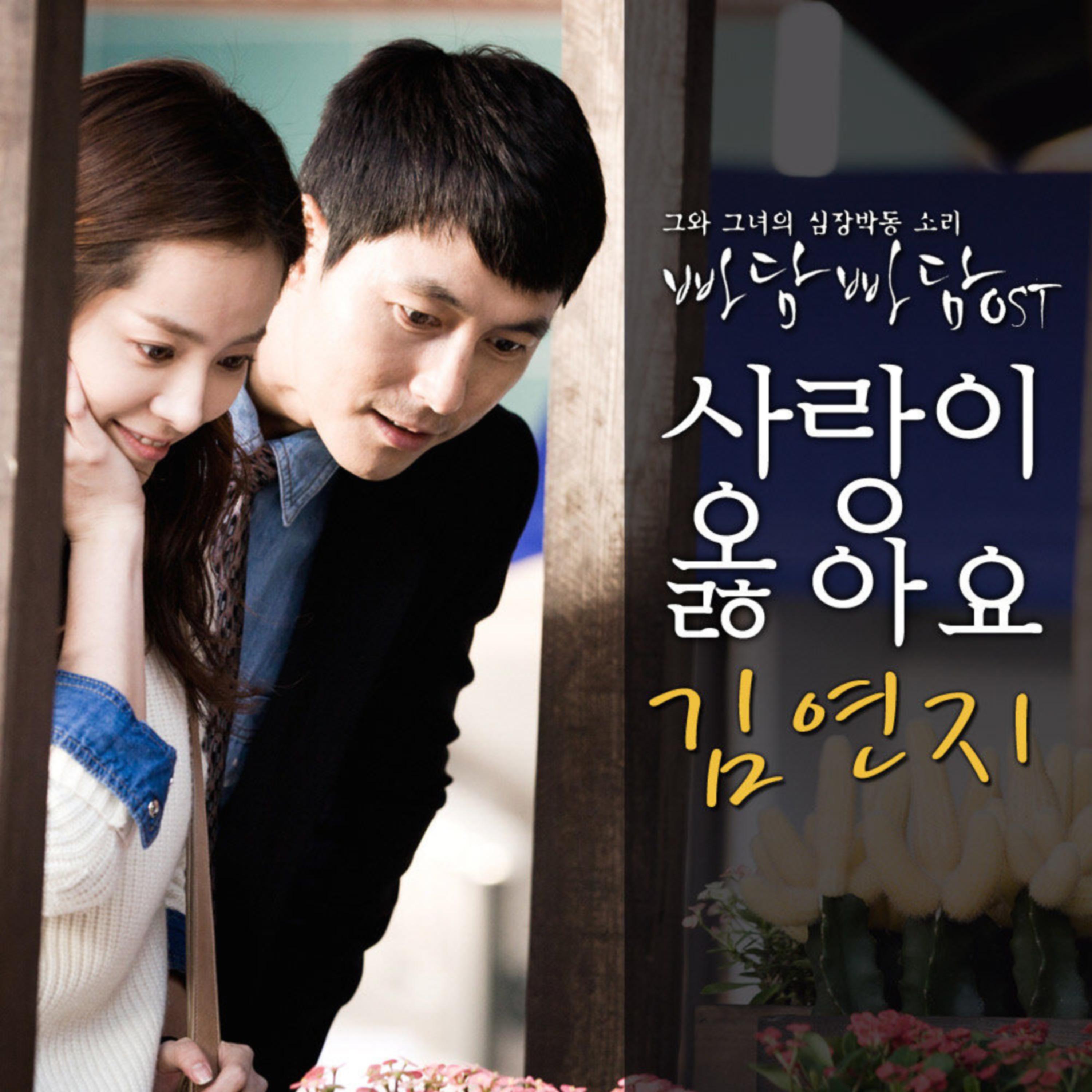 JTBC 월화드라마 빠담빠담 OST Part.4
