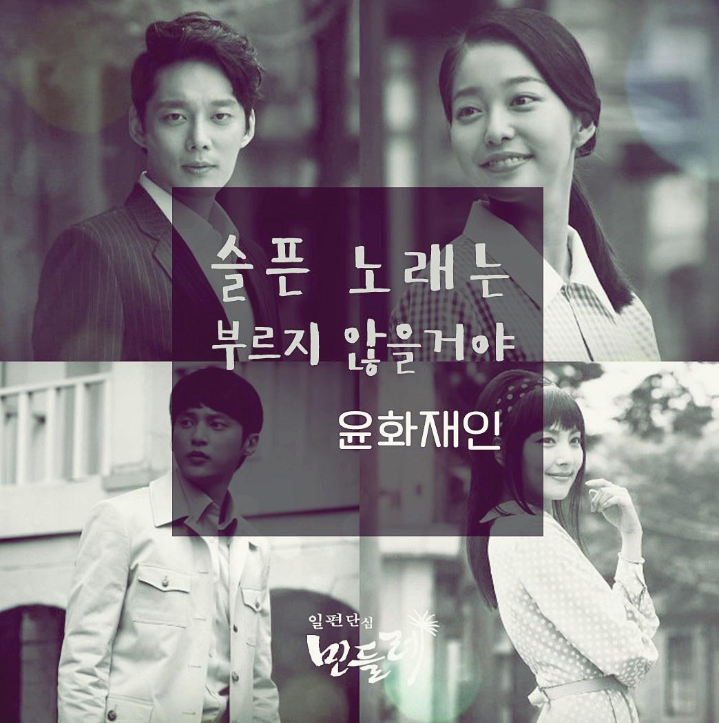 일편단심 민들레 OST Part 3专辑