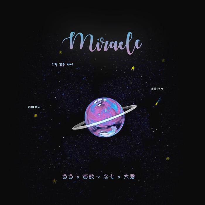 奇迹娃（Miracle）专辑